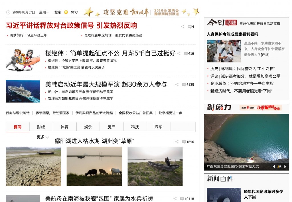 新闻中心_腾讯网