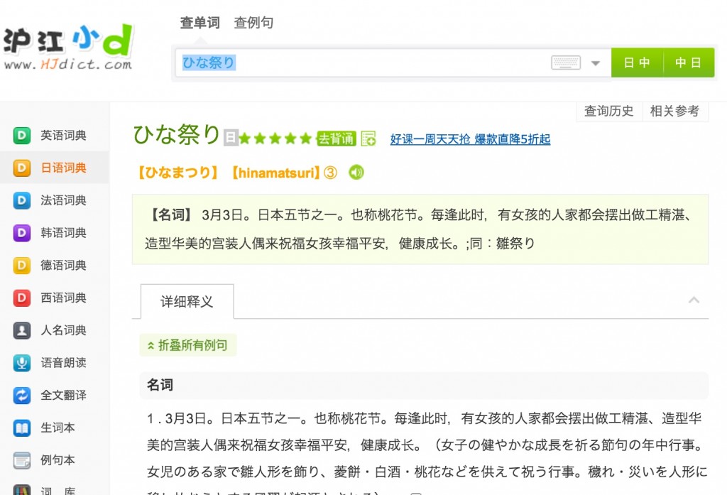 沪江小D日语词典