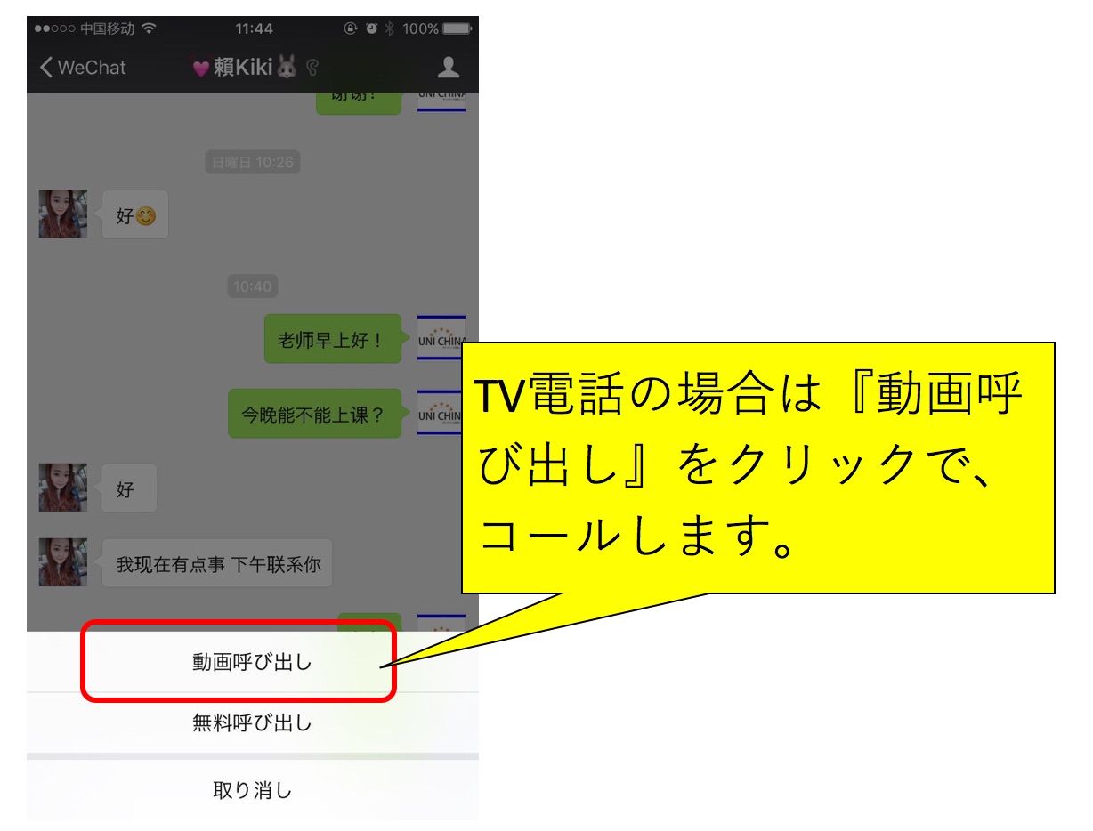 WeChat 8