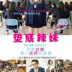 大人気！映画『ビリギャル』中国の評価【中国見聞録 】