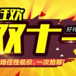 11月11日は特別な日！【中国語上達への道】