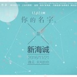 『君の名は。』中国での公開初日から大好評！【中国語News】