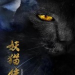 中日合作映画「妖猫伝」が12月中国で公開！｜中国語News