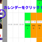 新機能「講師カレンダー（β版）」導入のお知らせ