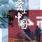 ドキュメンタリー「愛上中国」・フランス人フォトグラファーの中国夢｜中国語News